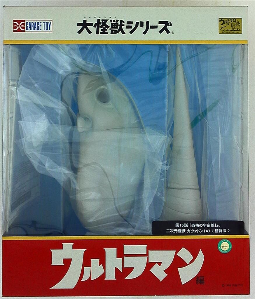 エクスプラス　少年リック大怪獣シリーズ　ガヴァドン 大怪獣シリーズ ウルトラマン編 二次元怪獣 ガヴァドン 少年