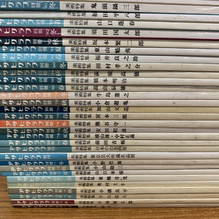 03 ! アサヒグラフ別冊 約90冊大量セット 朝日新聞社 東郷青児 横山大観 美術 芸術 日本画 雑誌 バックナンバー B