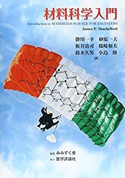 【】 材料科学入門