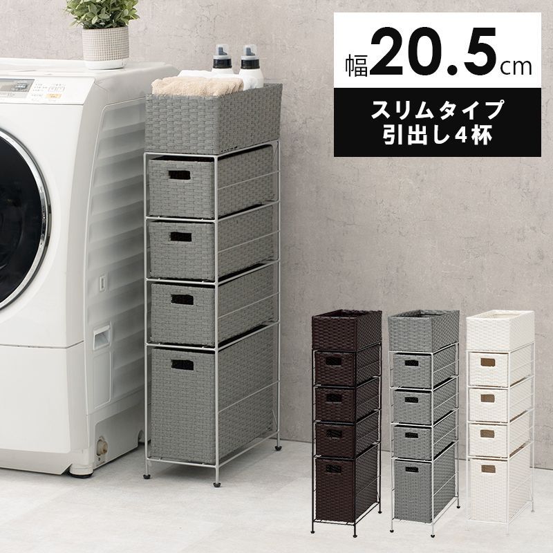 ランドリーチェスト 引出し4段 薄型 コンパクト スリムチェスト 隙間収納 スチールフレーム 防水素材 通気性 アジャスター 籠天板 おしゃれ トイレチェスト サニタリーバスケット ランドリー 洗面所 脱衣所 収納棚 スマート RAN-2408 OA