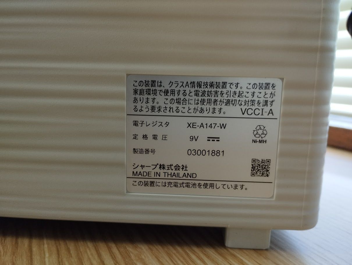 美品！シャープ　レジスタXE-A147-W インボイス対応 Amazon | シャープ 電子レジスタ 8部門 ホワイト系 XE-A147-W