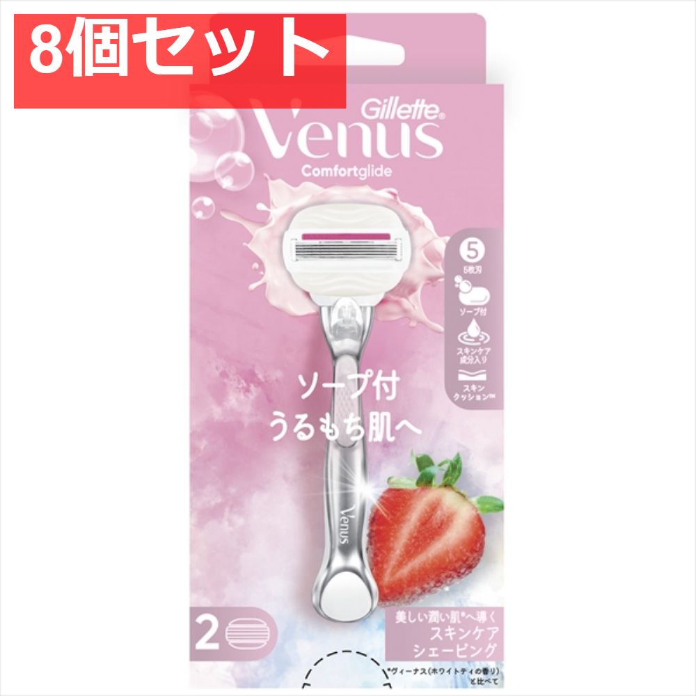ヴィーナス うるもち肌イチゴ畑の香りホルダー 8個セット