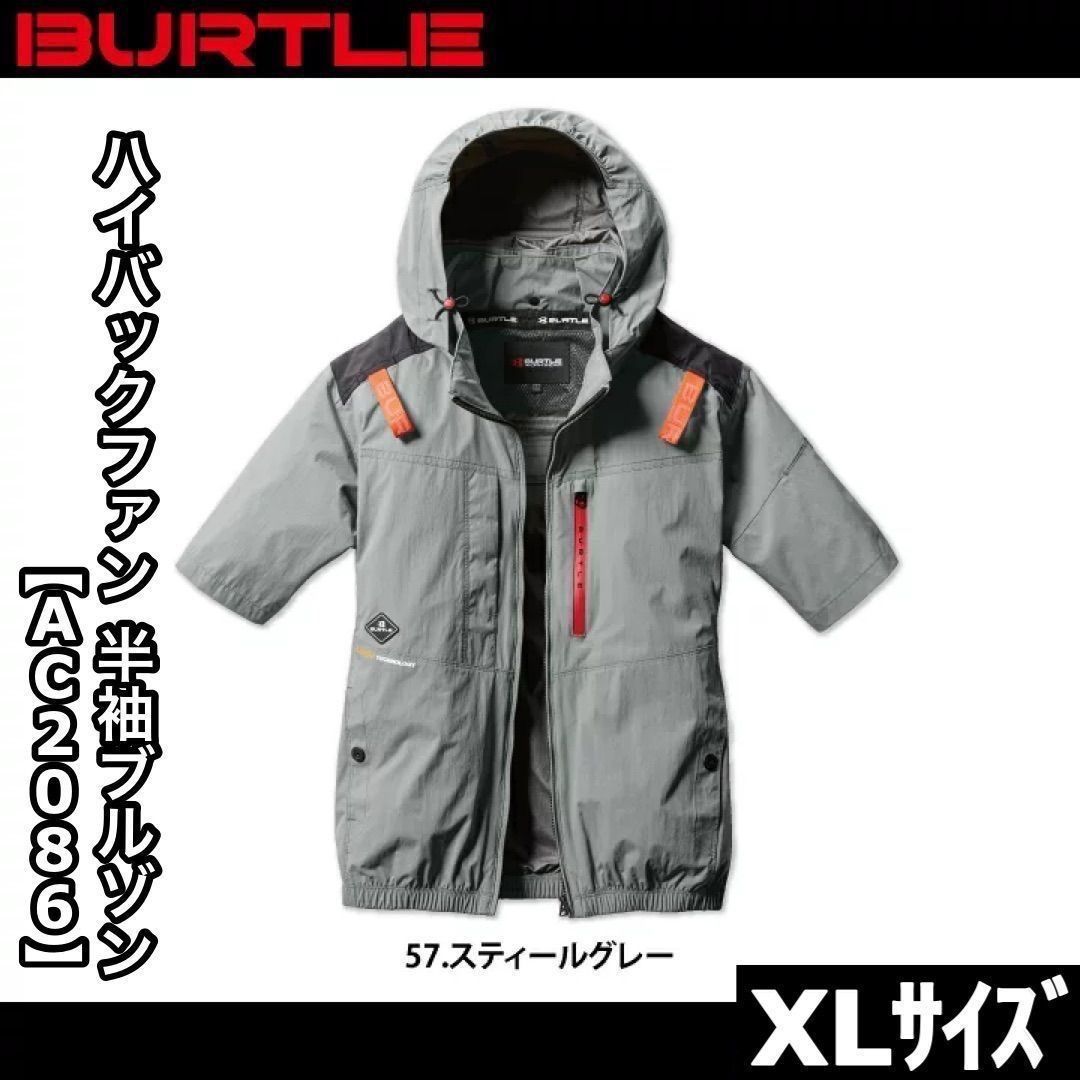 半袖ブルゾン AC2086 ハイバックファン バートル スティールグレー　XL 新品 BURTLE バートル AC2086 XLサイズ ハイバックファン 半袖