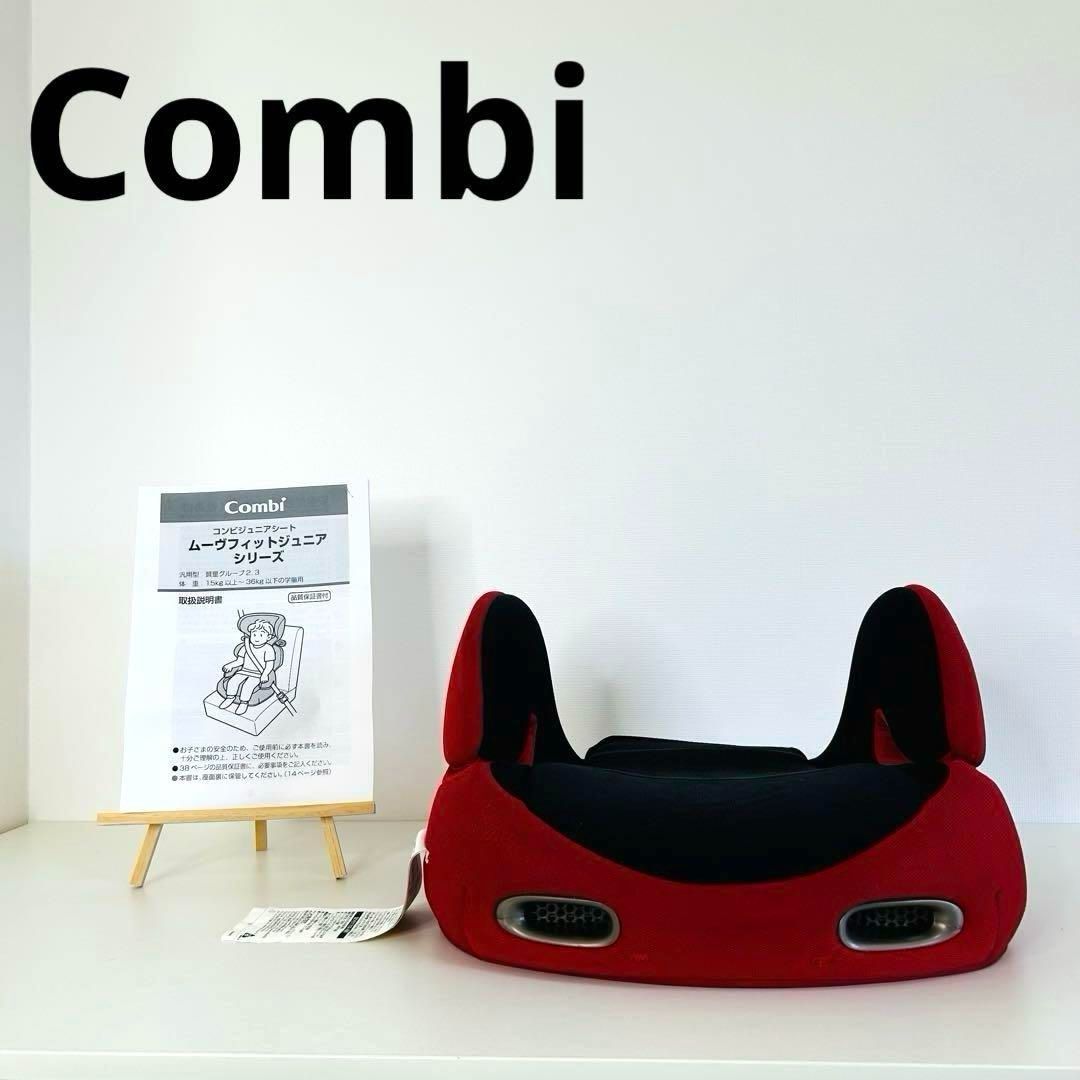 ✨美品✨ Combi ムーヴフィットジュニアA ジュニアシート プロテクト付き Amazon.co.jp: コンビ Combi ジュニアシート ムーヴフィット