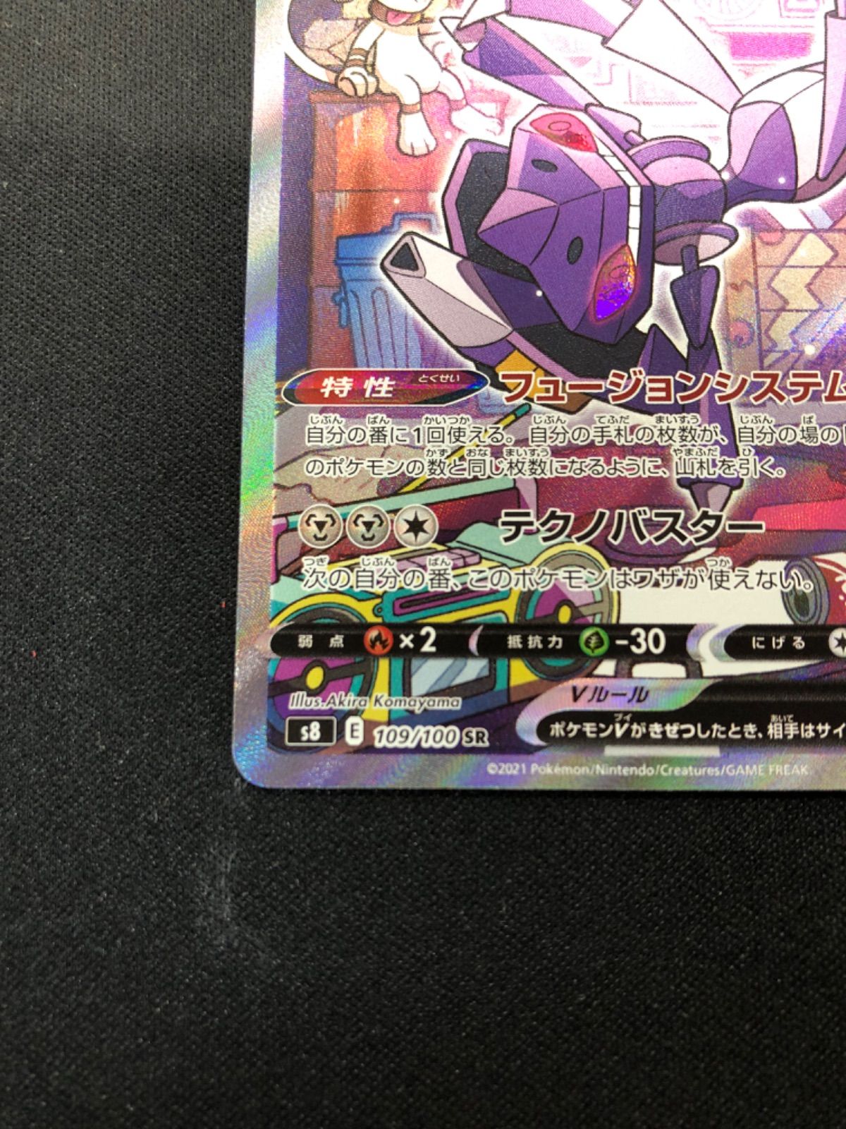 ゲノセクトV SR 109/100 s8 - メルカリ