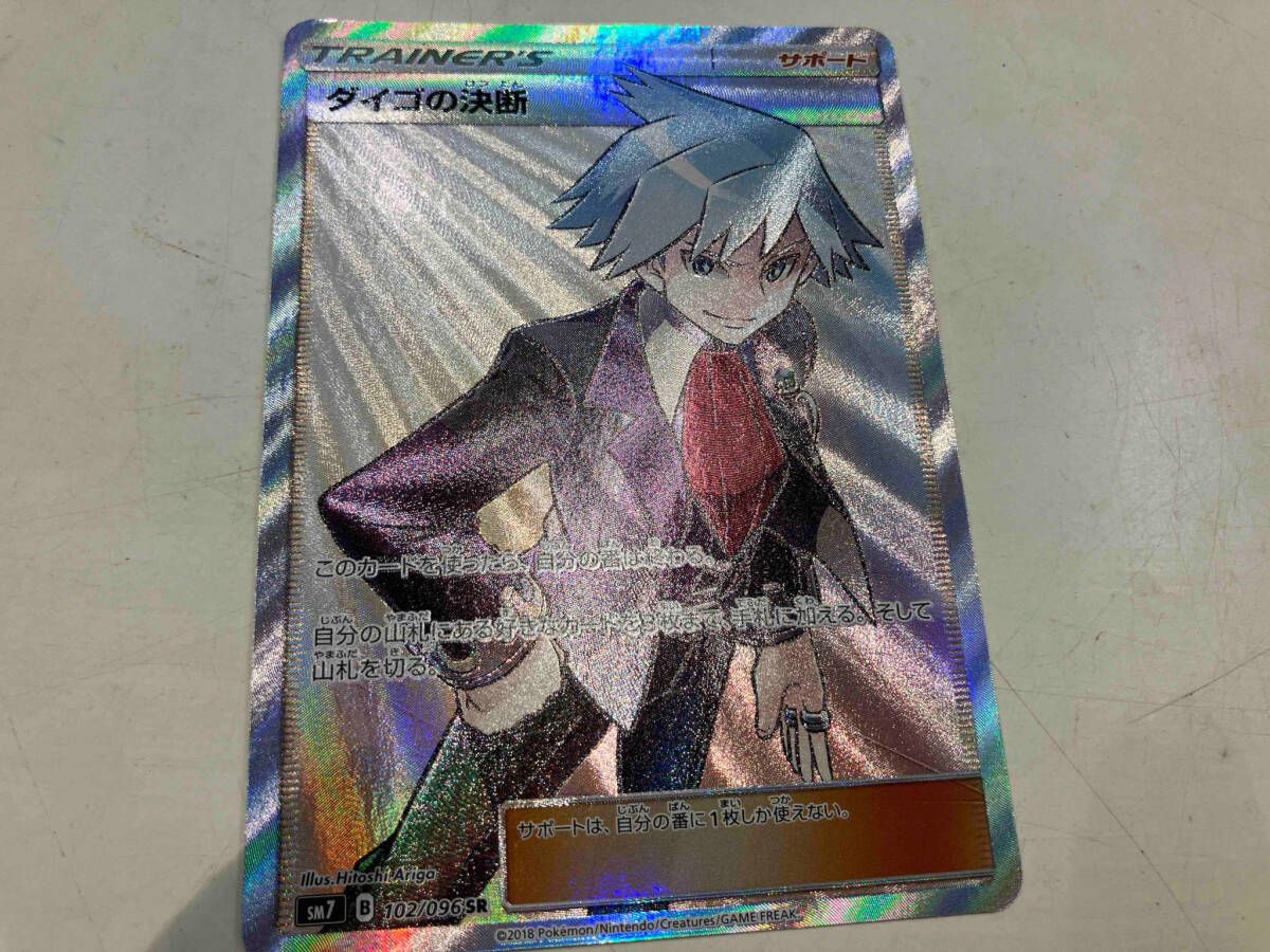ダイゴの決断(102/096) SR ポケモンカードゲーム - メルカリ