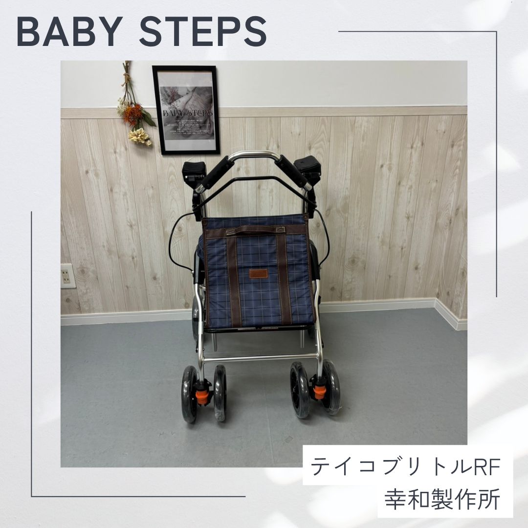 テイコブリトルRF WAW02 歩行器 歩行車 歩行補助 幸和製作所 シルバーカー 福祉用具 介護用品