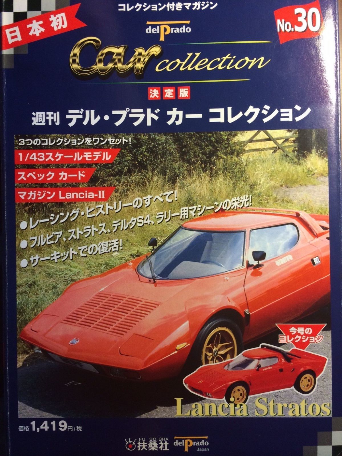 デルプラド Del Prado カーコレクション 日本 アメリカ イギリス