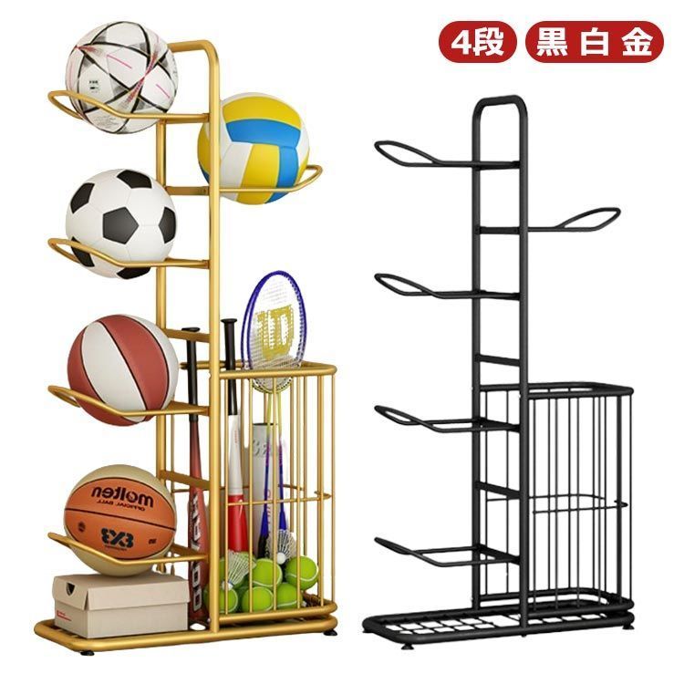 多機能ボールスタンド 4段 玄関 ボール 収納 ボールラック ボールスタンド ボール 片付け サッカーボール バスケ バレーボール ボール整理カゴ 黒 白 金 ボール収納 バスケットボール ガレー
