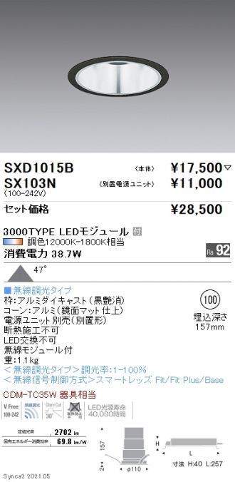 LEDベースダウンライト 電球色 別置電源ユニット付 SXD1015B+SX103N