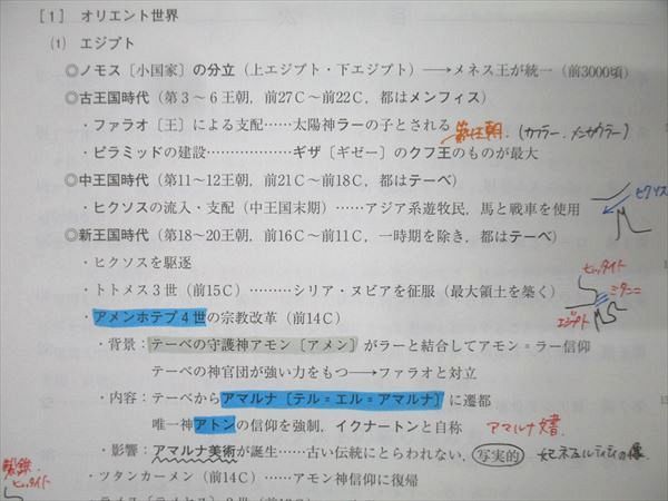 河合塾 高3 高校グリーンコース 世界史 テキスト通年セット 2024