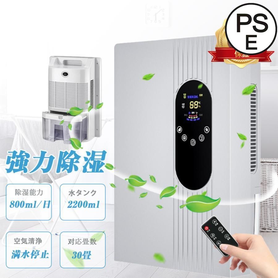 除湿機 空気清浄機 小型 衣類乾燥 2200ML 強力 電気代 大容量 パワフル除湿機 コンパクト 小型 スクリーン デシカント式 30畳適用 室内干し 静音 省エネ