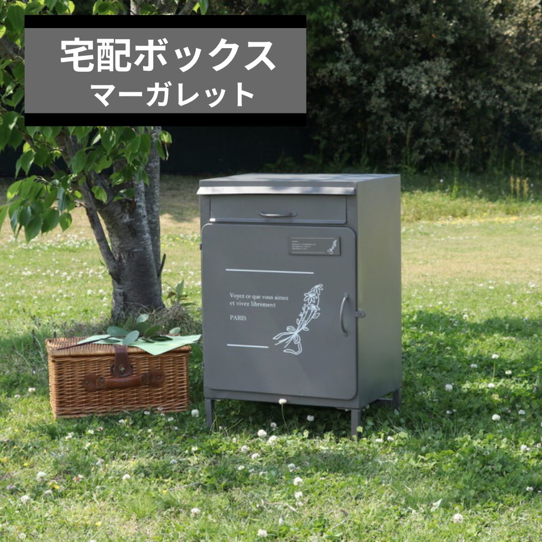 宅配ボックス マーガレット ポスト 防犯 宅配 配達 セキュリティ 印鑑収納付き 4003