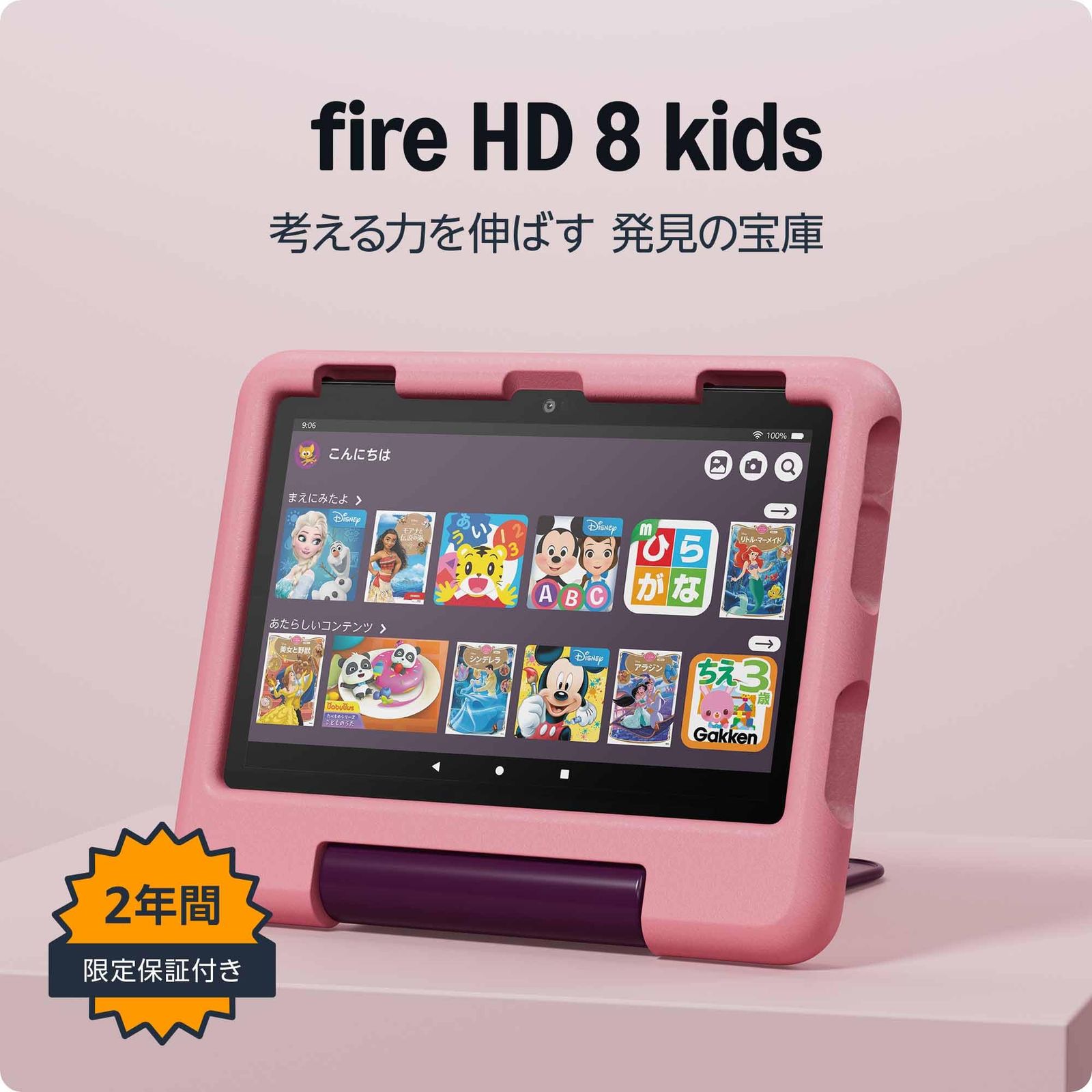 在庫処分 3GB | ディズニープリンセス RAM 8インチ 対象年齢3歳から キッズモデル 8 | HD 数千点のキッズコンテンツが1年間使い放題 Fire