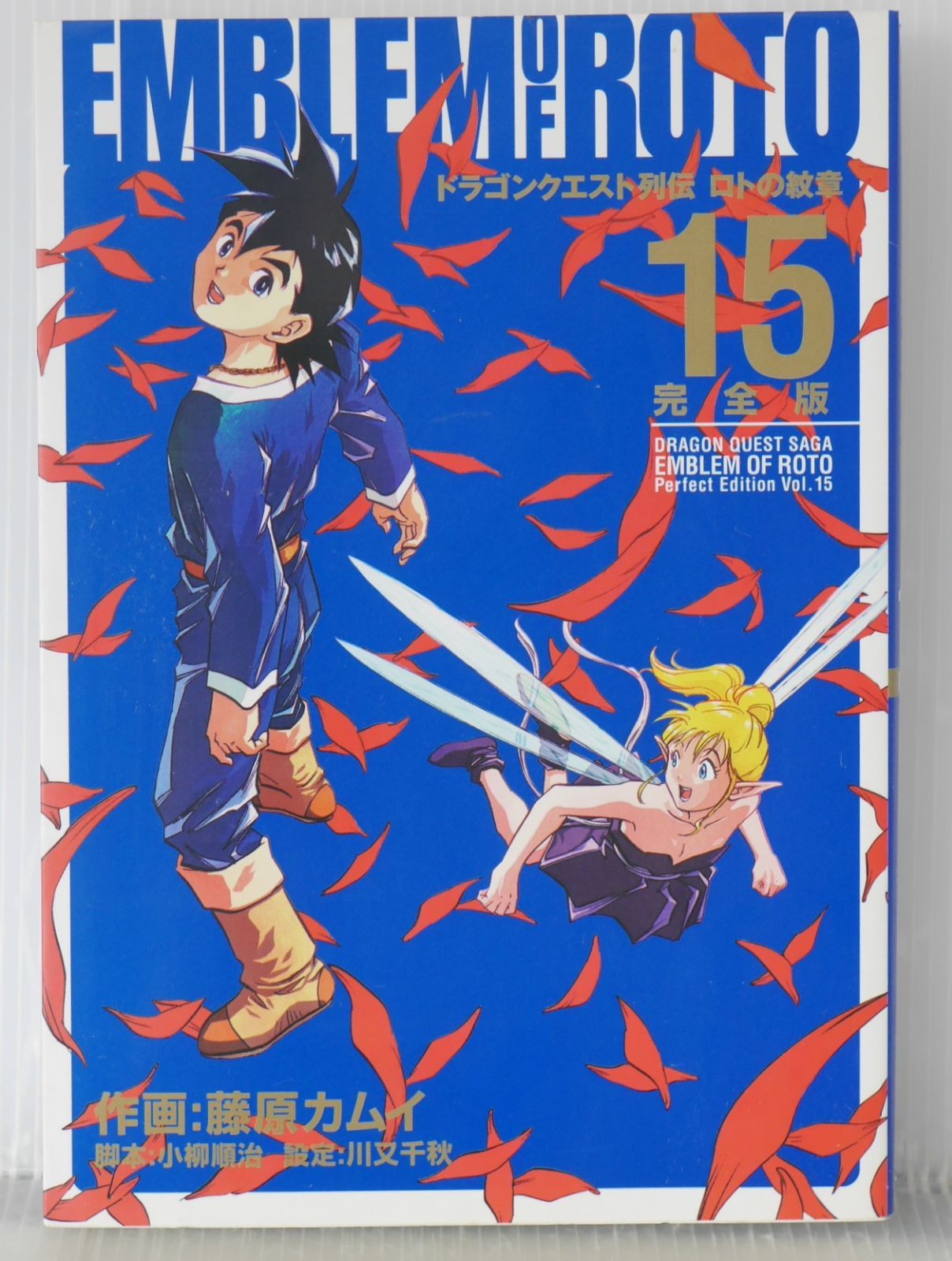 【全巻初版】ドラゴンクエスト列伝　ロトの紋章　完全版 Amazon.co.jp: ロトの紋章完全版: ドラゴンクエスト列伝 (07