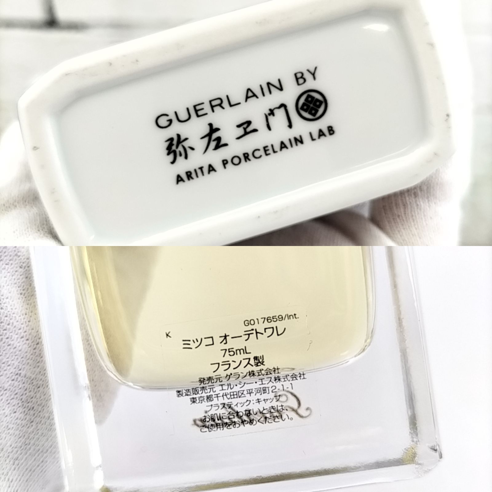 GUERLAIN 】M 250 A-1 75ml MITSOUKO ゲラン ミツコ 有田焼スペシャル 