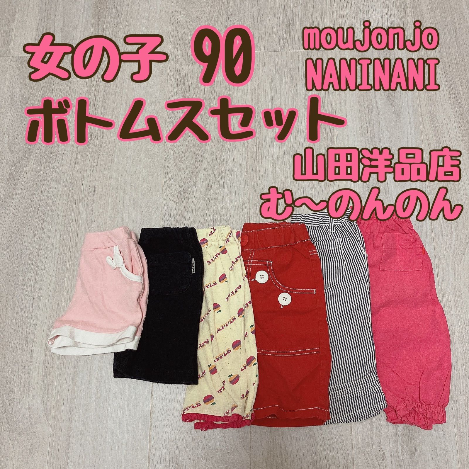 女の子 90 夏服 ボトムス セット まとめ売り ショーパン ハーパン 7部