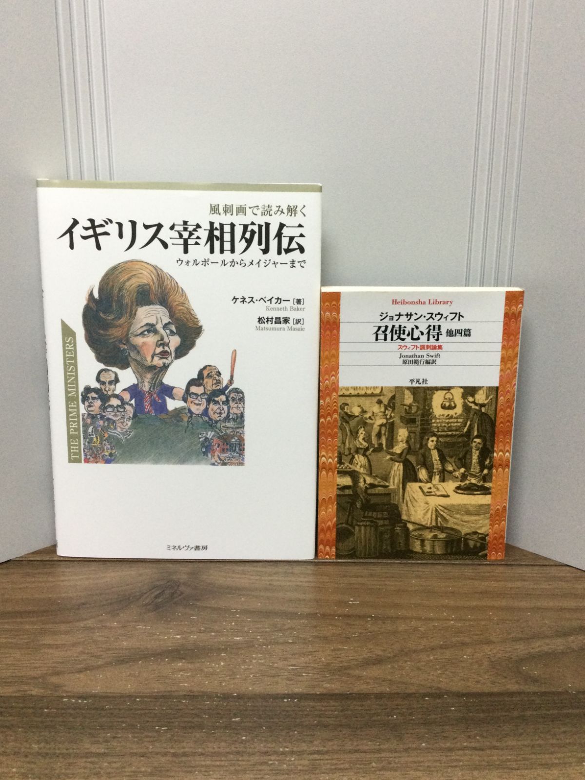 美品　2冊セット　「おもしろい世界の風刺画」「風刺漫画で日本の近代史がわかる本」 美品 2冊セット 「おもしろい世界の風刺画」「風刺漫画で日本の