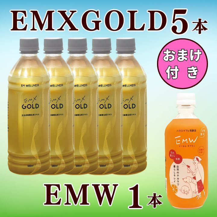 EMX GOLD（イーエムエックスゴールド/EMXゴールド）500ml 3本セット