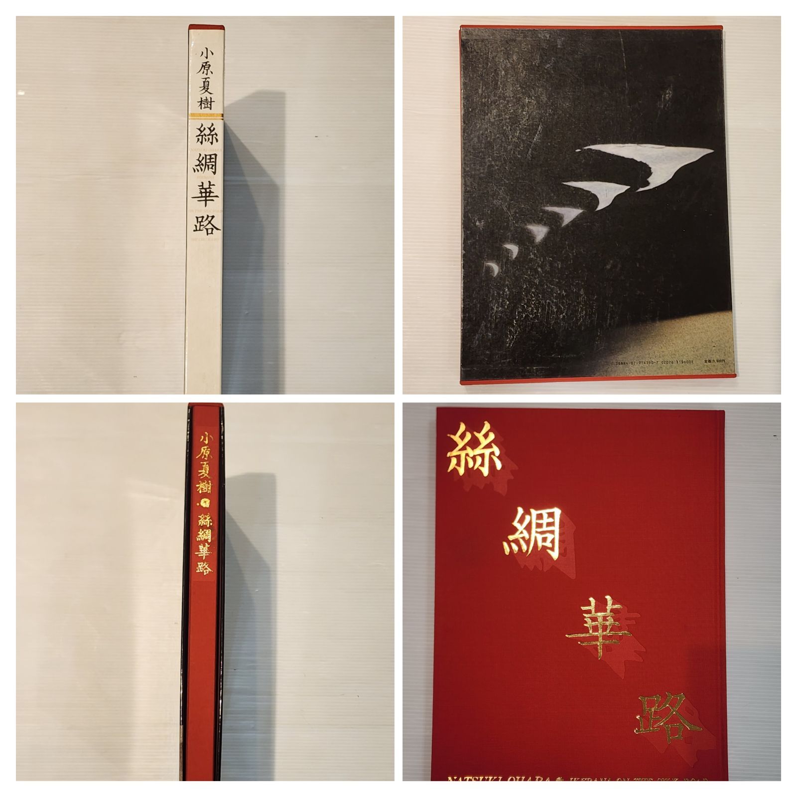 中古】小原夏樹 絲綢華路【中古】 - レゴリス - メルカリ