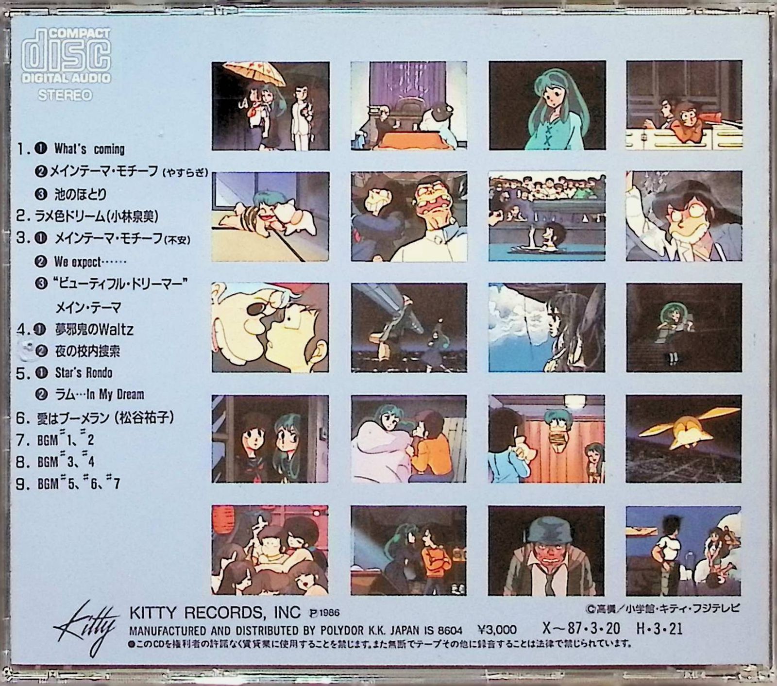 うる星やつら 映画BGM集 2点セット / 小林泉美 (CD) - メルカリ