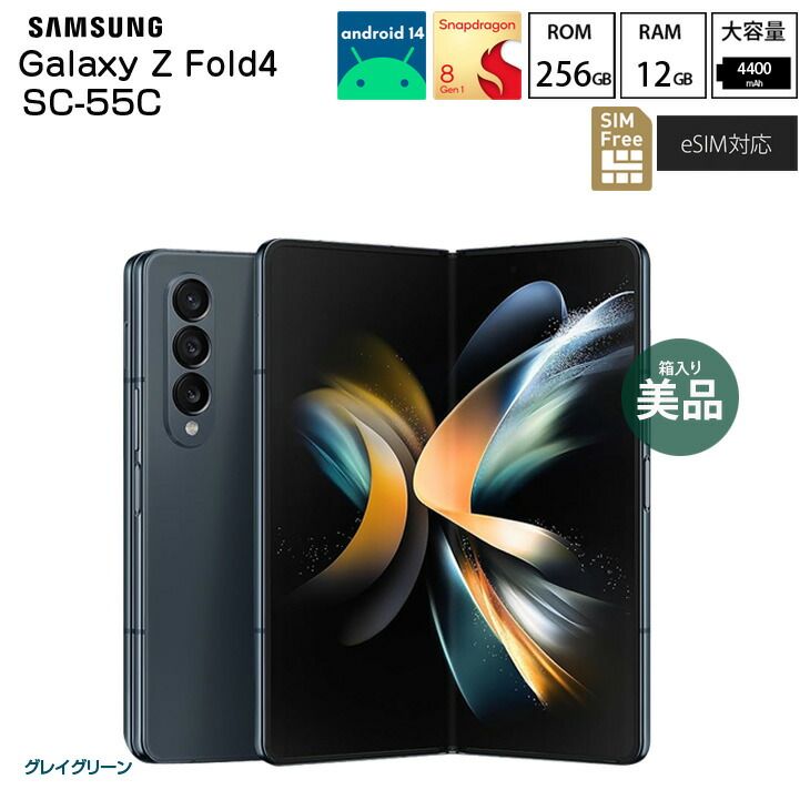 SIMフリー】SAMSUNG Galaxy Z Fold4 SC-55C 折りたたみ