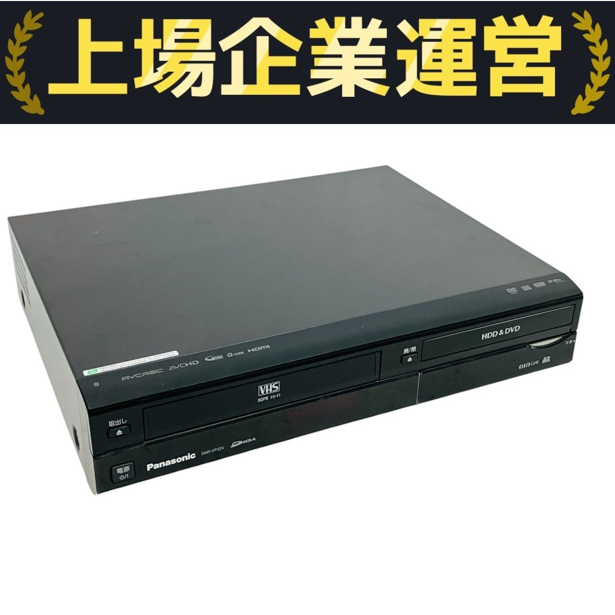 ＜訳あり＞Panasonic DMR-XP22V Panasonic DMR-XP22V DVDレコーダー 2008年製 家電 パナソニック