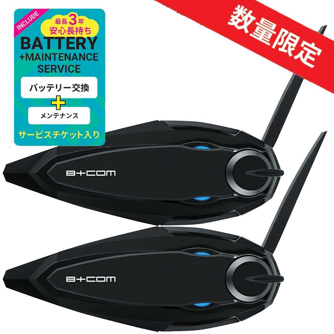 B COM ビーコム SB6XR 2個入 ペアユニット ブルートゥース インカム 6人同時通話対応モデル
