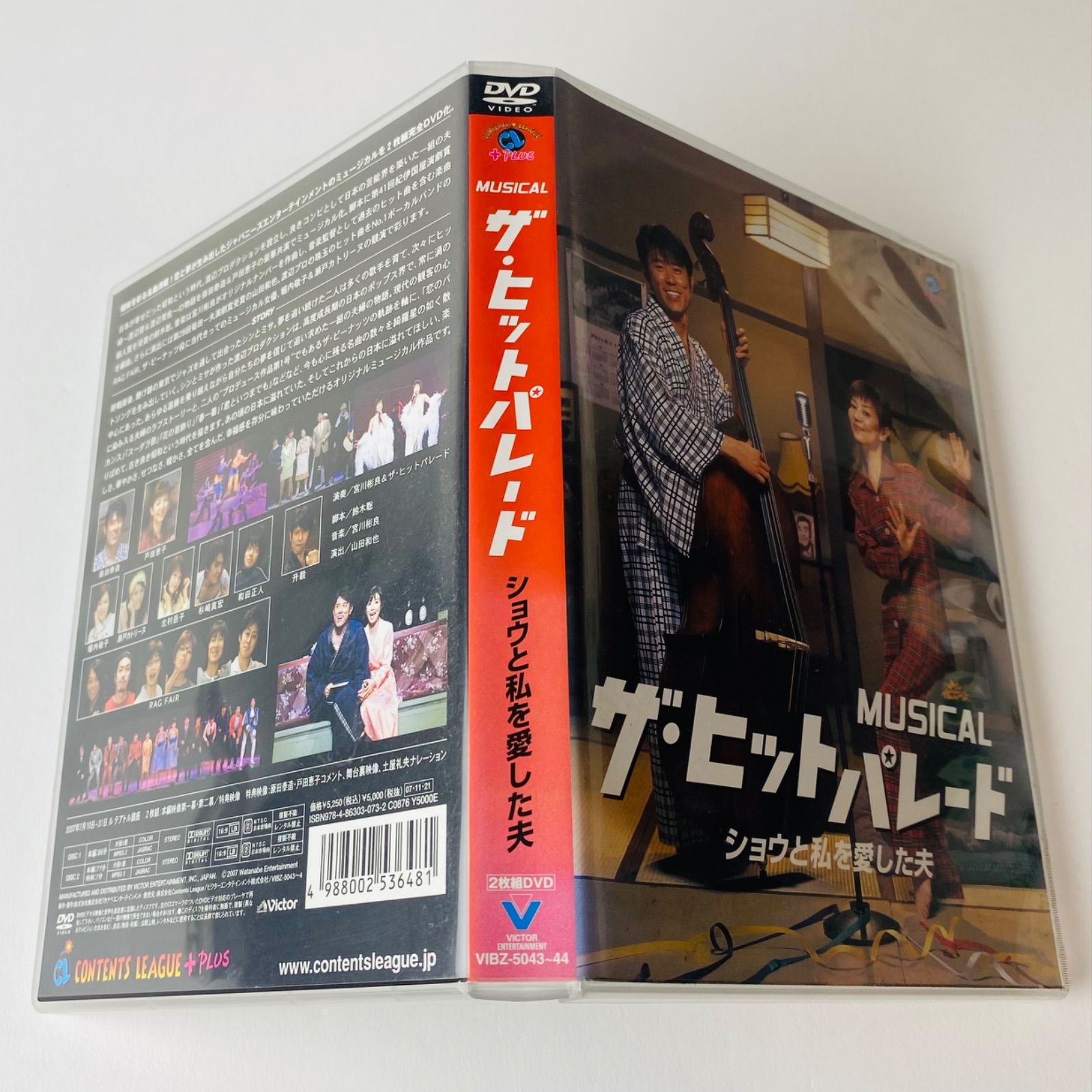 MUSICAL ザ・ヒットパレード ショウと私を愛した夫〈2枚組〉VIBZ