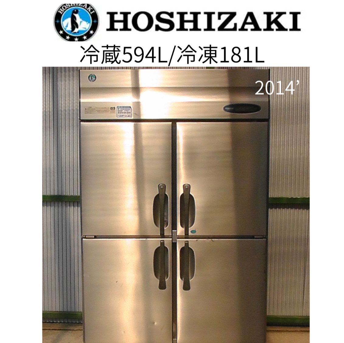 引取限定、冷凍冷蔵庫