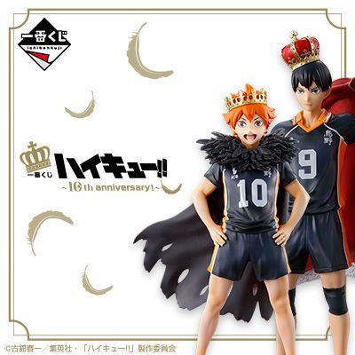 一番くじ ハイキュー!! 10th anniversary!  １ロット 未開封 一番くじ ハイキュー!! 10th anniversary! 1ロット 未開封