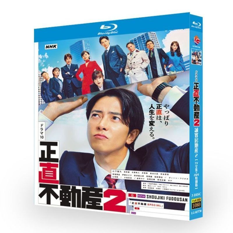 正直不動産 2 | 正直な不動産 2 BD ディスク入りケース ブルーレイ超高画質日本ドラマ