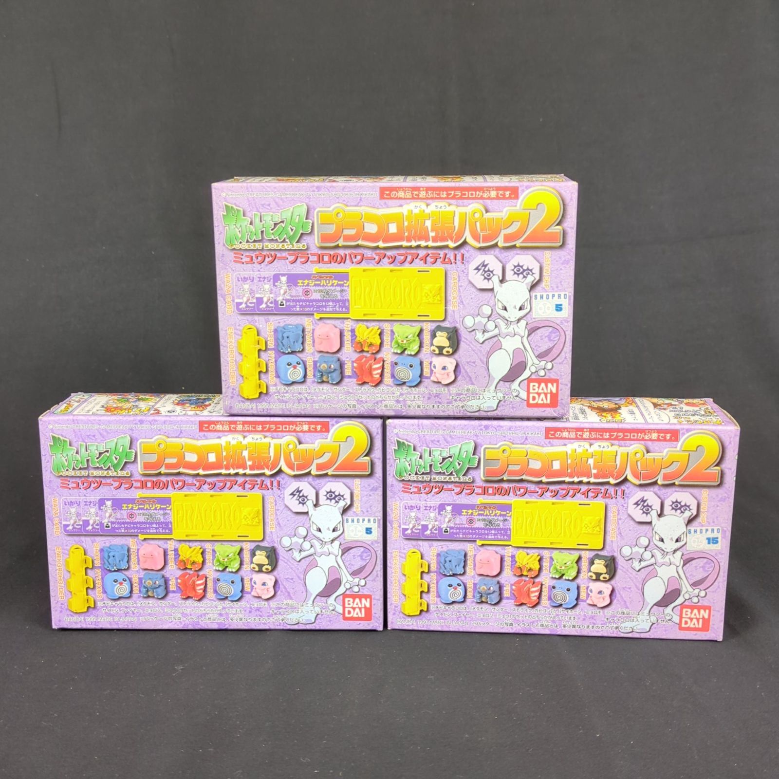 当時物 未開封品 バンダイ ポケットモンスター プラコロサイコロバトル 拡張パック2 ミューツー パッケージ ３個セット