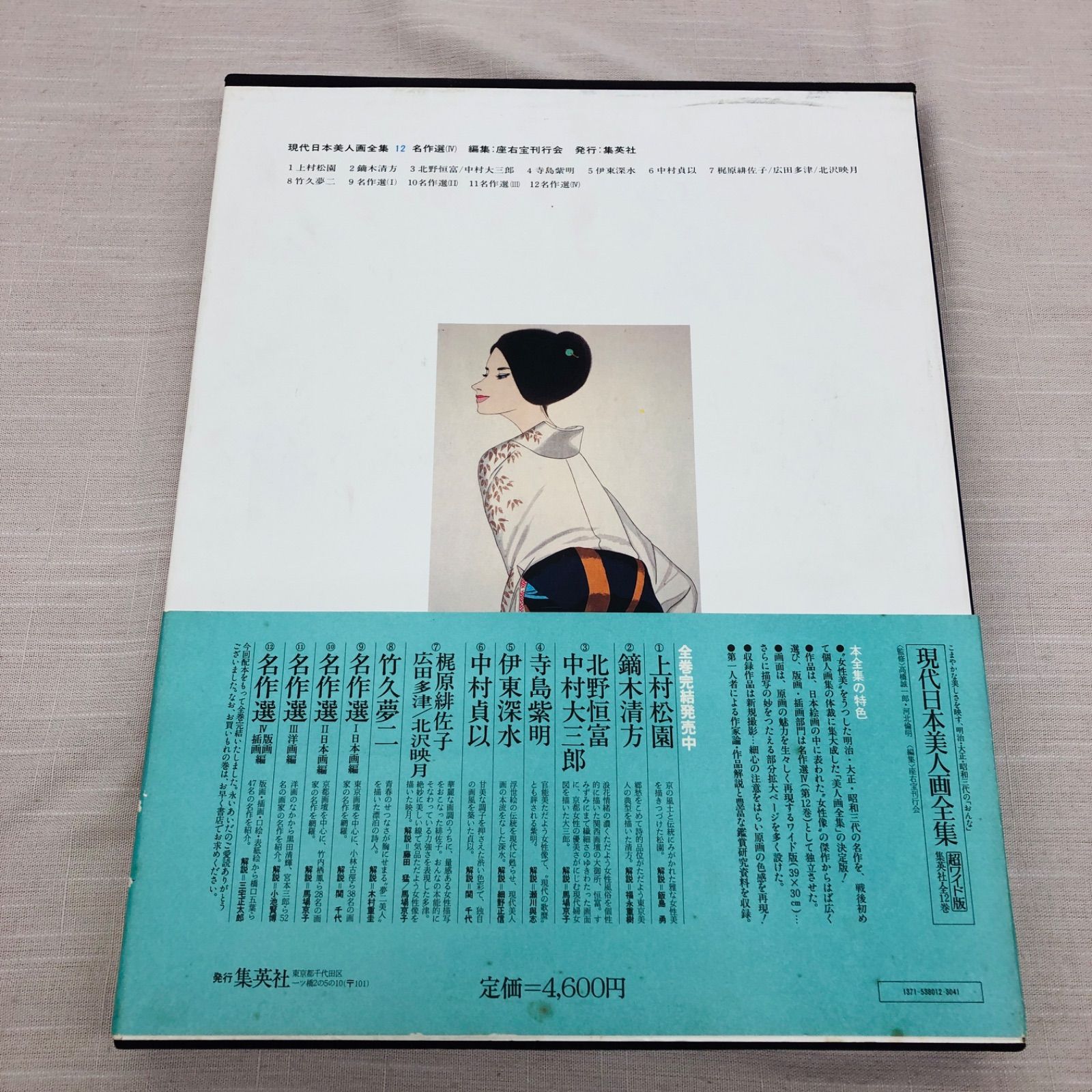 でまるち　No.4 日本美術絵画全集　美人画 二代目岩井粂三郎の平井權八 五代目松本幸四郎のばんずい長兵衛