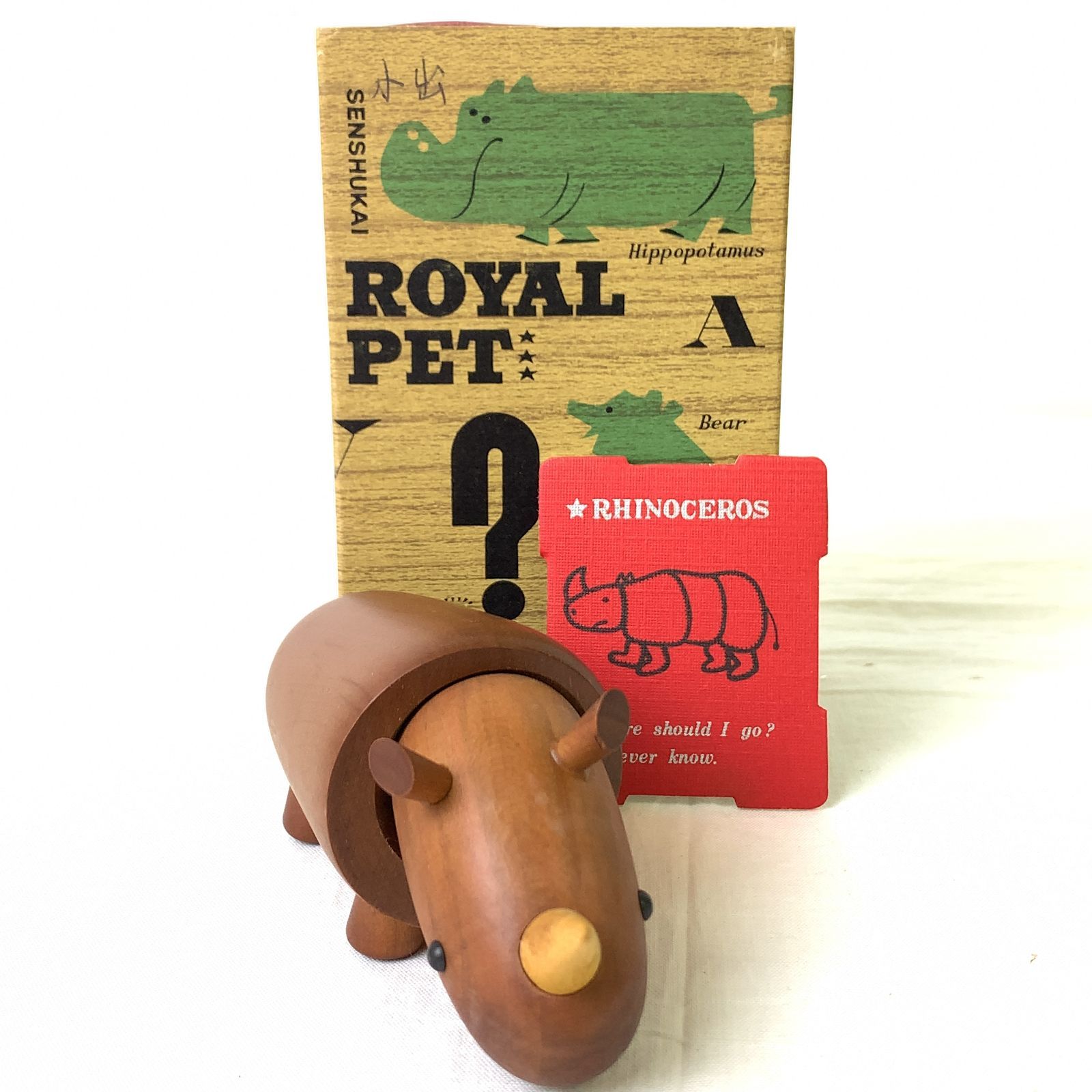 千趣会 ロイヤルペット 13種 木製玩具 HM1063-60-5】ROYALPET 13点 ロイヤルペット 千趣会 木製 動物