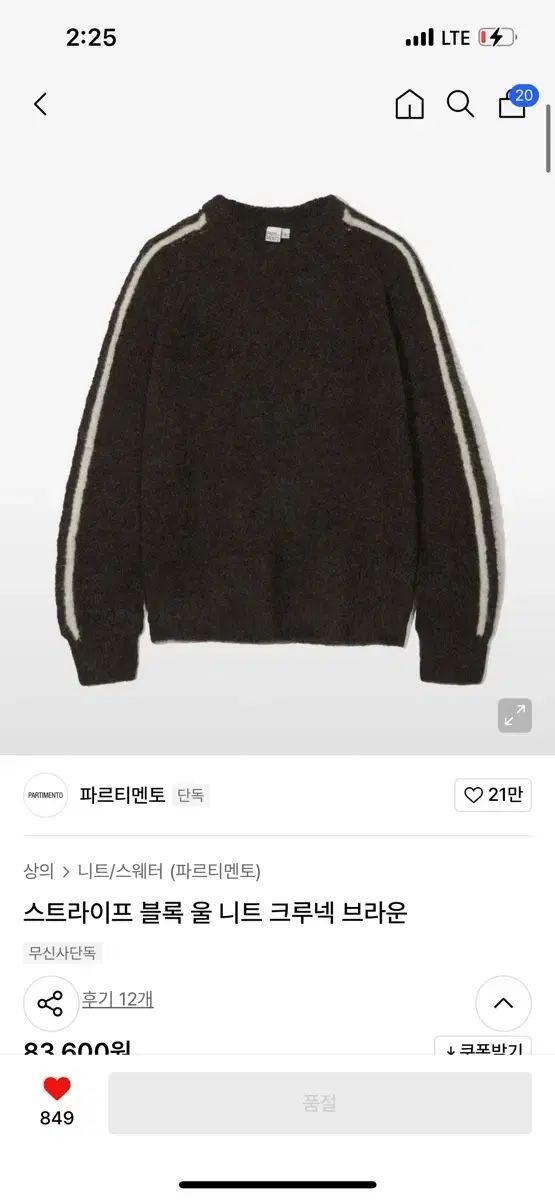 PARTIMENTO パルティメント ストライプ ブロック ウール ニット セーター クルーネック 茶色 L