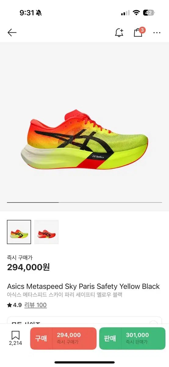 Asics アシックス メタスピード スカイ パリ 265