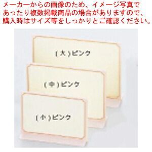 えいむ T型カラーメニュースタンド TS-103(小) ピンク