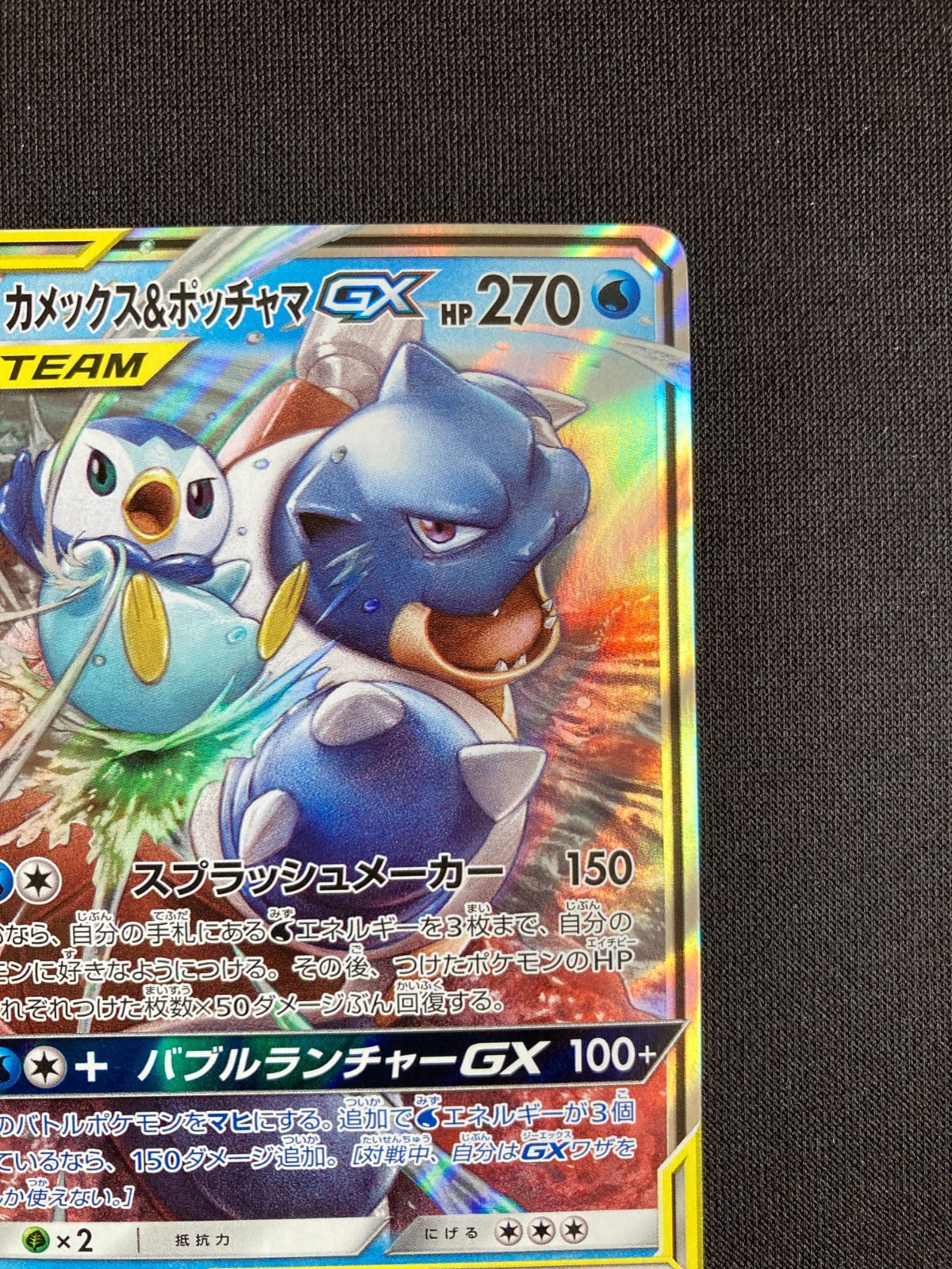 ポケモンカード カメックス&ポッチャマGX sm11a 016/064 RR