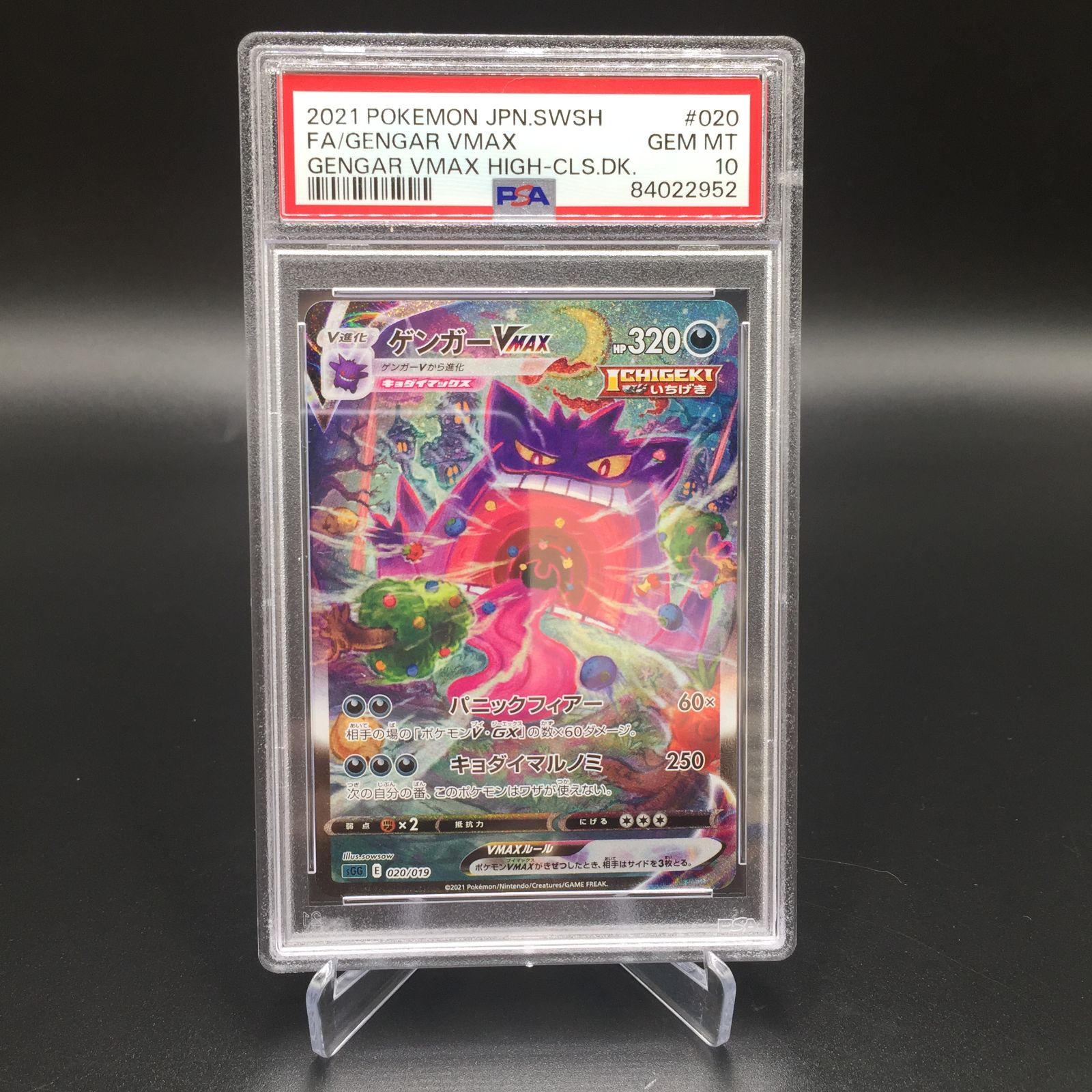 PSA10】ポケモンカード ゲンガー vmax sa 020/019 - メルカリ