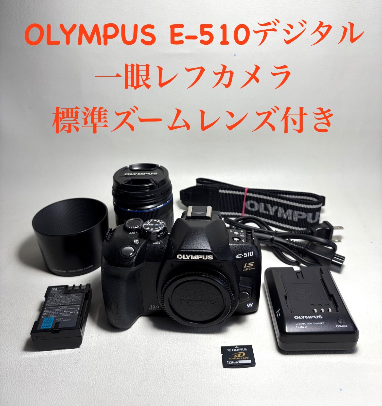 OLYMPUS E-510デジタル一眼レフカメラ、標準ズームレンズ付き OLYMPUS