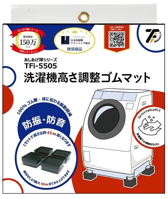 旧hmd-5505 洗濯機高さ調整防音防振ゴムマット ゴム100％ 高さ45mm 耐荷重400㎏4個合計 4個入り 