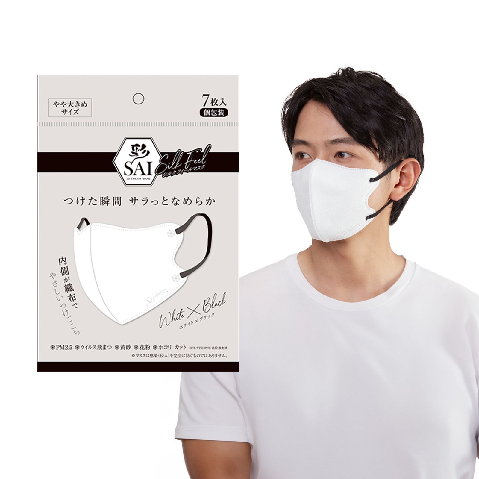 （３６個セット）彩立体シルクフィールマスク ホワイト×ブラック 個包装 やや大きめ 20枚入 ３６個セット）彩立体シルクフィールマスク ホワイト×ベージュ 個包装