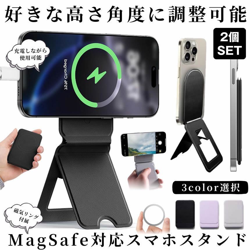 [2개 세트] 스마트폰 스탠드, Magsafe, 멀티 스탠드, Magsafe 마그네틱 휴대폰 스탠드, 데스크탑 마그넷, 아이폰 안드로이드, 얇고 슬림한 접이식 삼각대, SNS, 셀카용 스마트폰 스탠드