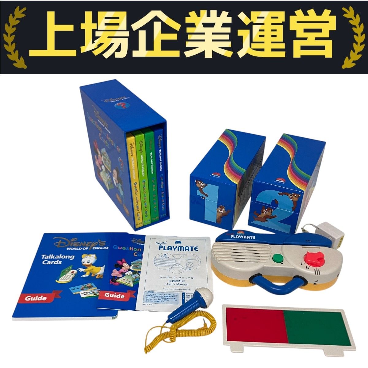 DWE 英語 システム 教材 DVD 2018年頃 トークアロング Q&Aカード