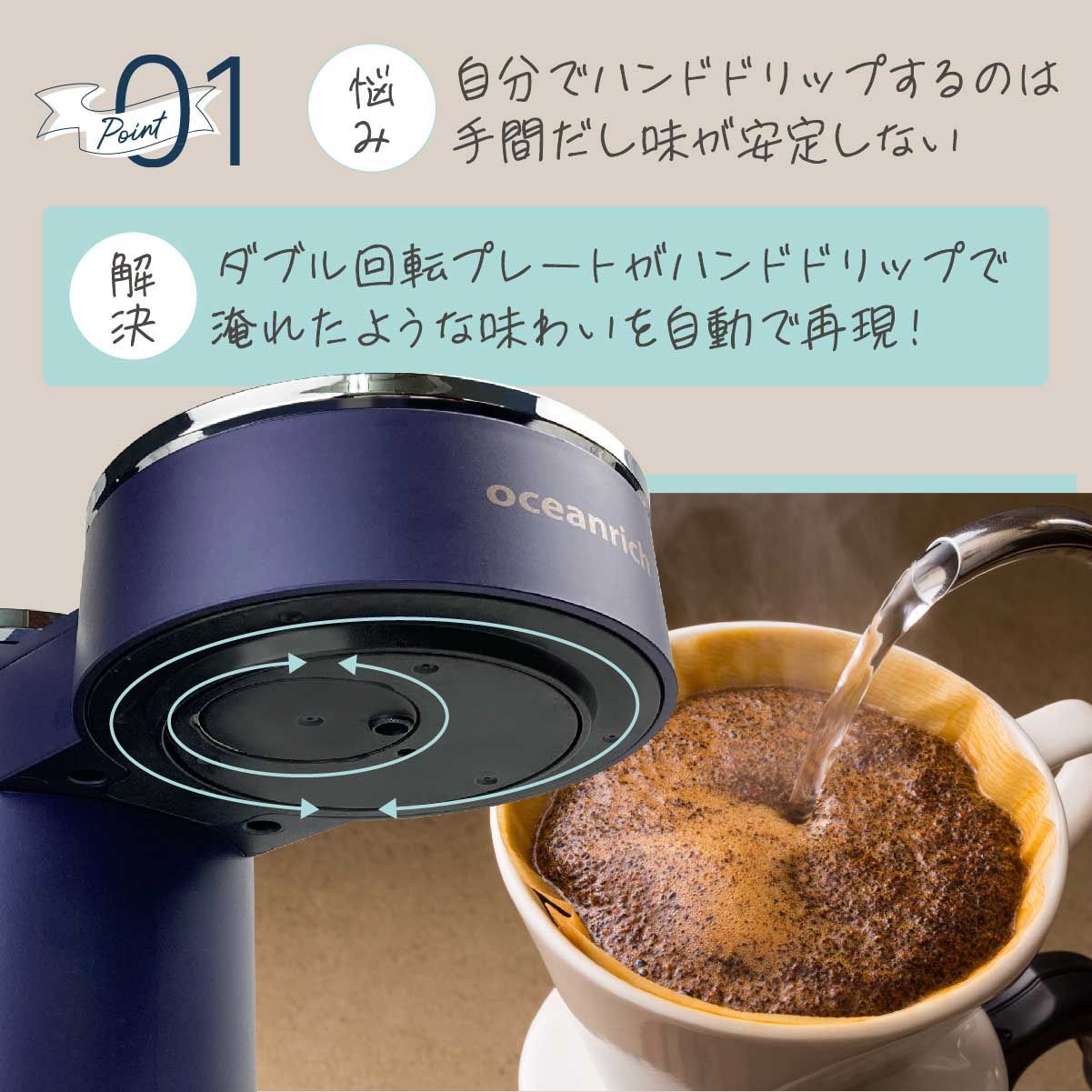 【公式】高度なハンドドリップと蒸らし機能をつけた 自動ドリップ コーヒーメーカー 【oceanrich】 oceanrich 自動ドリップ・コーヒーメーカー （ホワイト）