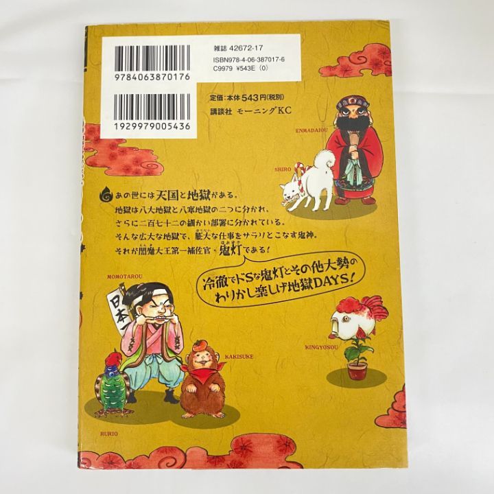 鬼灯の冷徹 全巻セット 1~31巻 完結 漫画 全巻初版帯付】マンガ