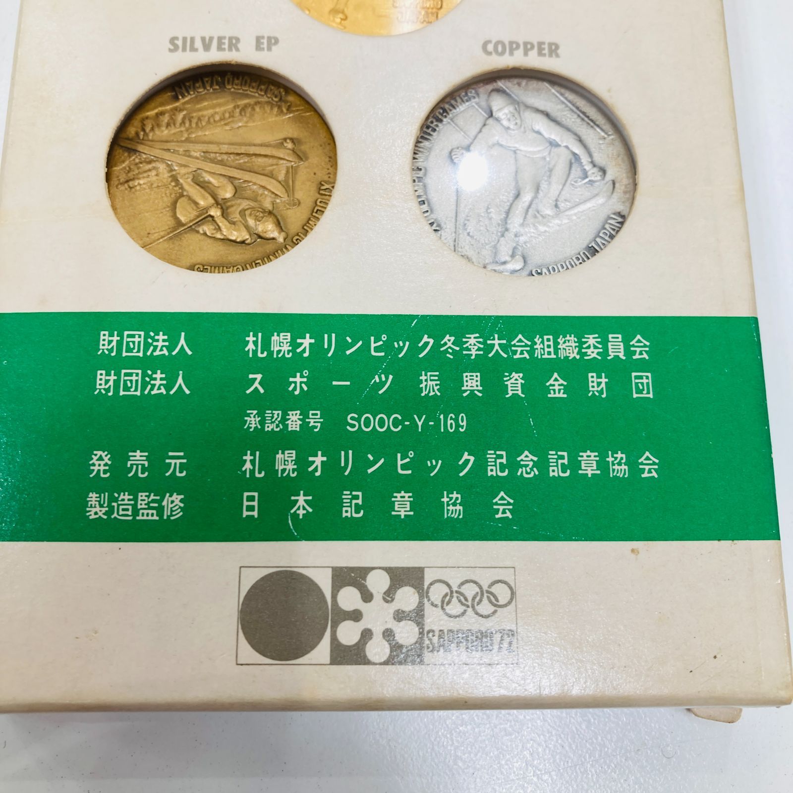 A【保管品】第11回 冬季オリンピック 札幌大会記念メダル 1972年 金銀銅3点セット 記念品 コレクション - メルカリ