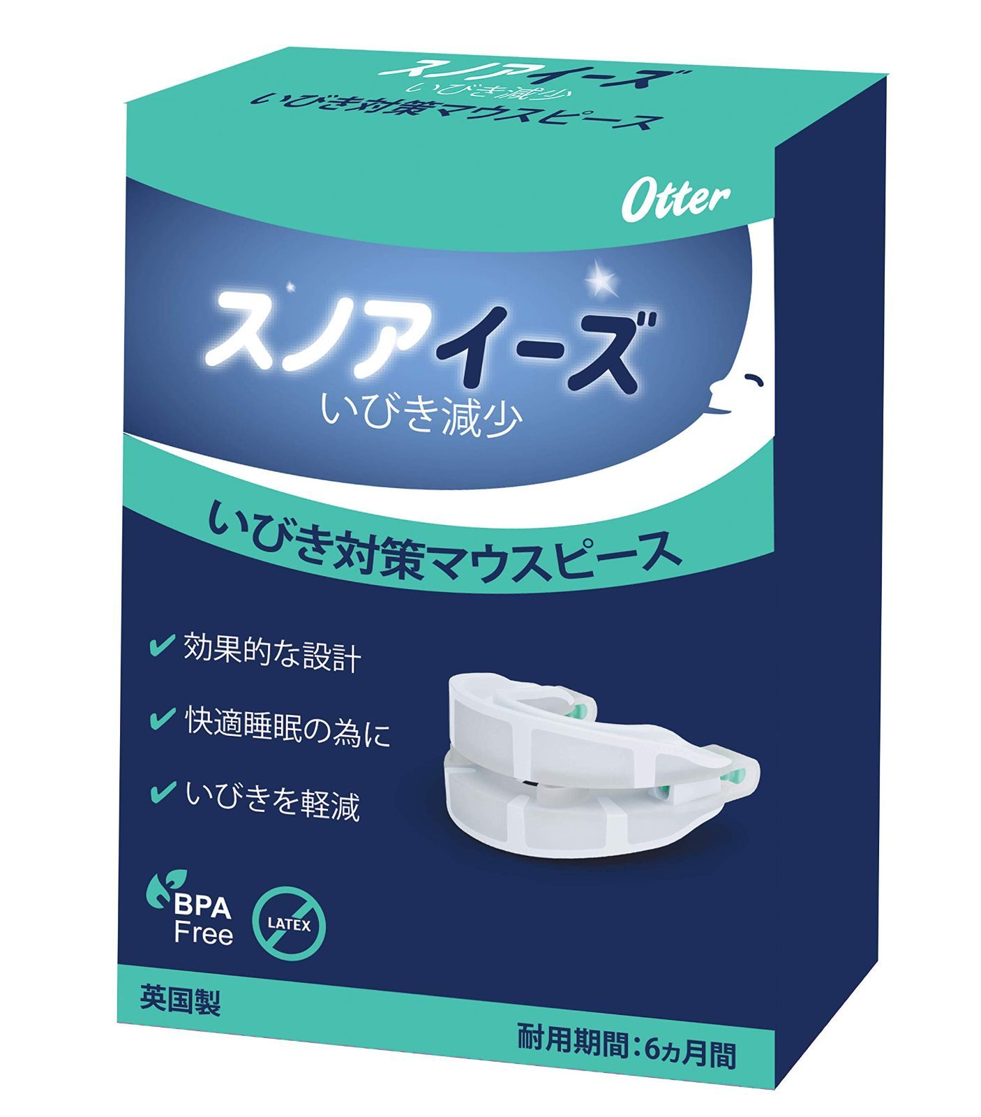 英国製 いびきグッズ マウスピース いびき解消 いびき対策 いびき軽減 いびき改善 スノアイーズ Snoreeze