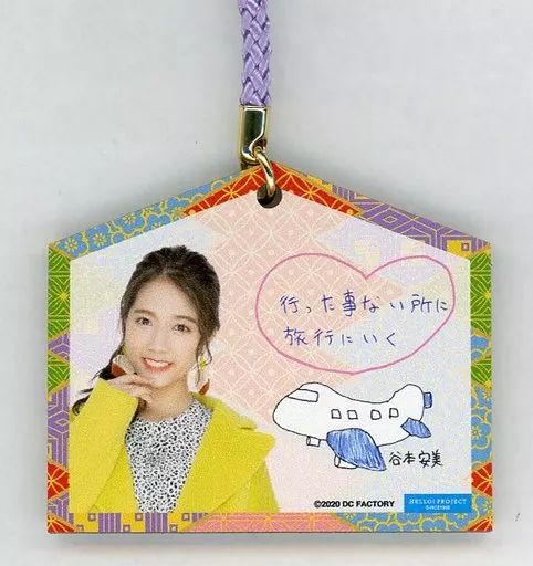 中古】雑貨 谷本安美(つばきファクトリー) 絵馬(ストラップ